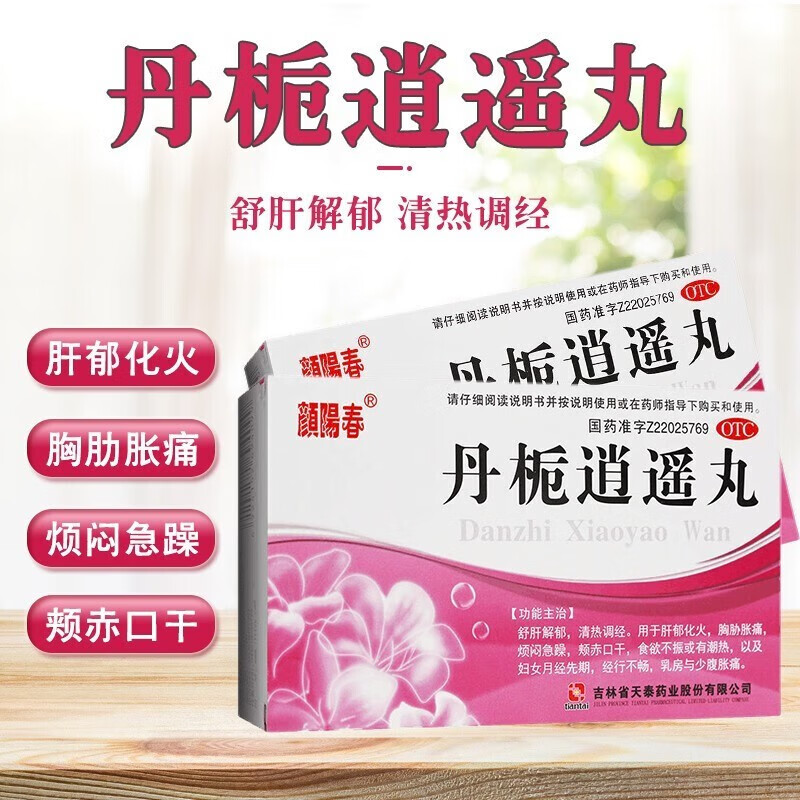 乳腺结节肿块吃什么药丹桅逍遥丸北京同仁堂 1盒装:丹栀逍遥丸中成药