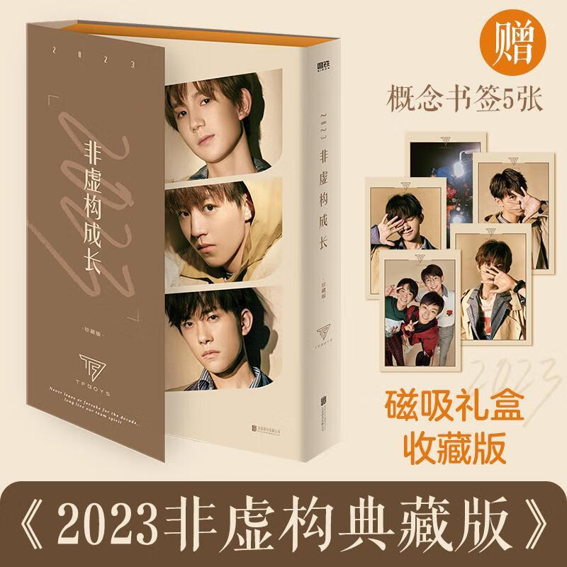 23非虚构成长(珍藏版)组合青春文学9787559657848