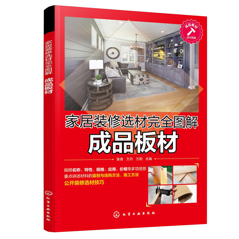 成品板材-家居装修选材完全图解