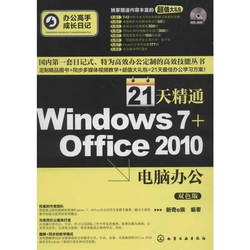 21天精通Windows 7+Office2010电脑办公