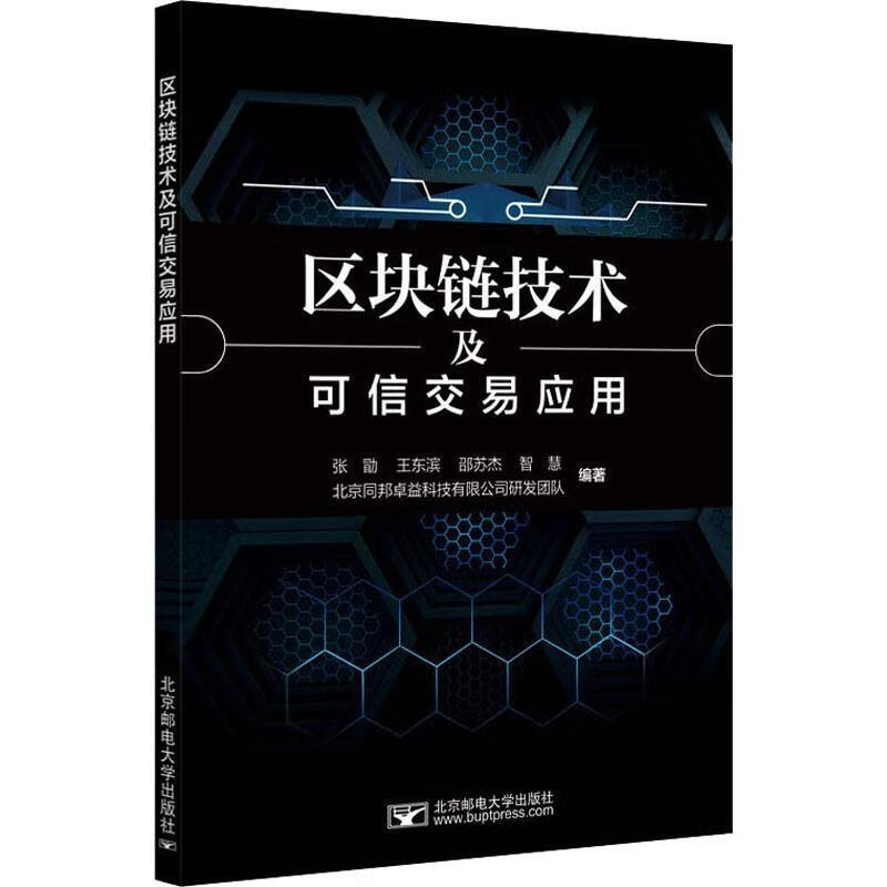区块链技术与应用(区块链技术与应用赵其刚答案)