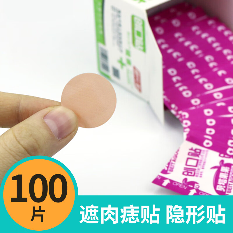 中精质造遮肉痣贴 隐形贴遮盖纹身遮瑕凸肉色贴黑痣脸部肉色迷你