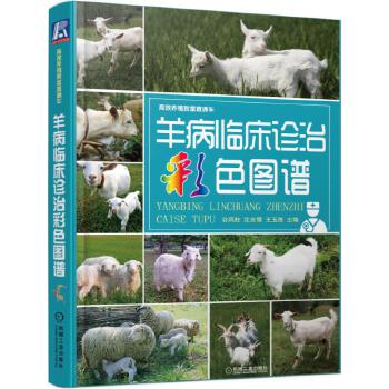 羊病临床诊治彩色图谱 机械工业出版社 9787111538387 谷凤柱