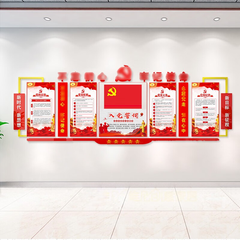 党支部党政宣传文化墙公司企业办公会议党员活动室装饰布置背景墙贴