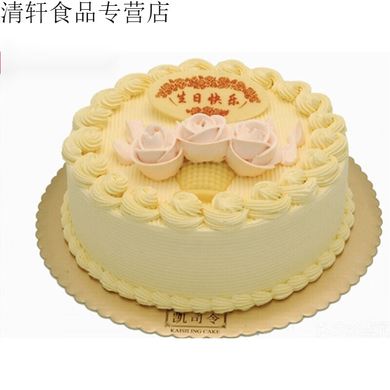 上海凯司令白脱 老式硬奶油蛋糕 招牌原味 生日蛋糕 小时候味道 6寸