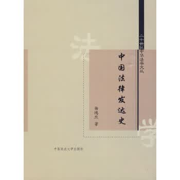 中国法律发达史 杨鸿烈【正版书】