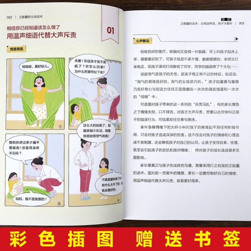 正能量的父母话术+教育孩子要懂的心理学(京东全2册)不吼不叫正面管教 育儿百科 樊登 早教书详情图