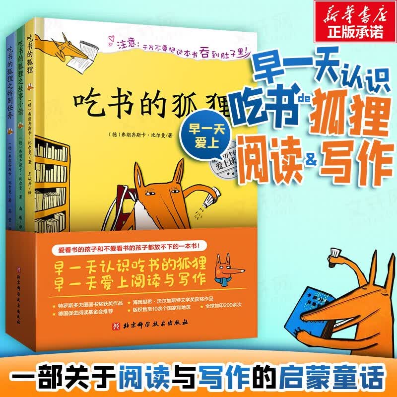 【包邮】儿童绘本故事书幼儿园宝宝绘本图画课外推荐阅读书籍 吃书的狐狸系列绘本3册 和故事小偷+之特别任务使用感如何?