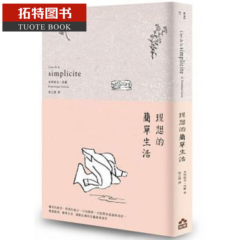 QH预售 理想的简单生活 台版原版 心理励志