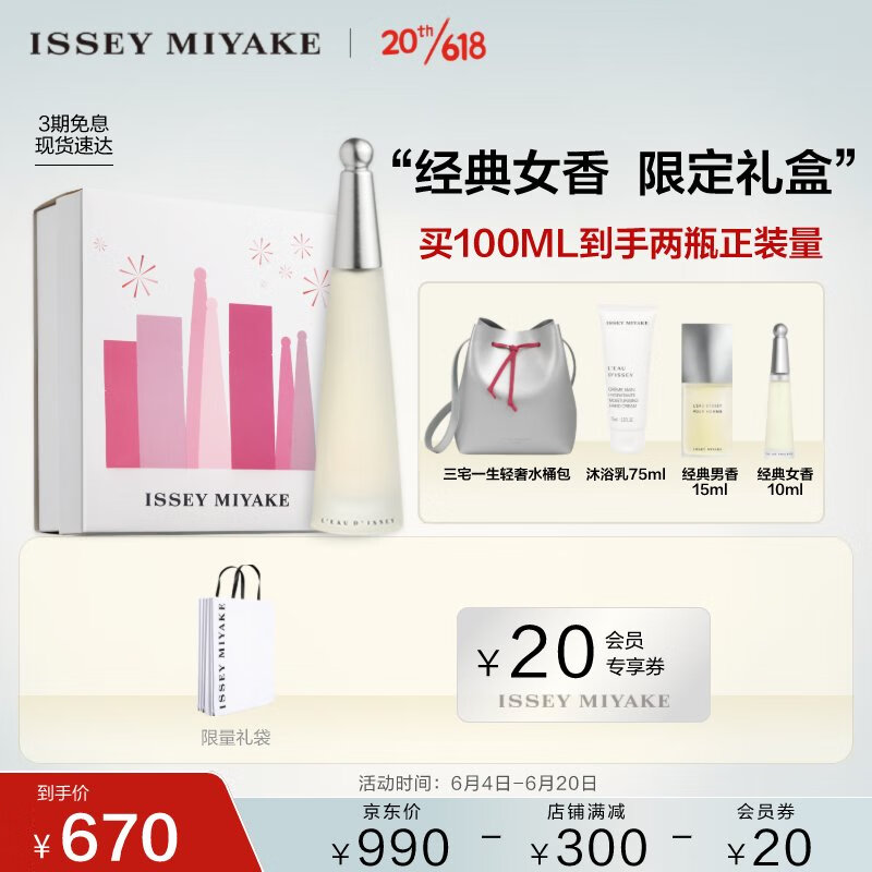 ISSEY MIYAKE 一生之水女士淡香水100ml礼盒 花香木香 生日礼物送女友女生