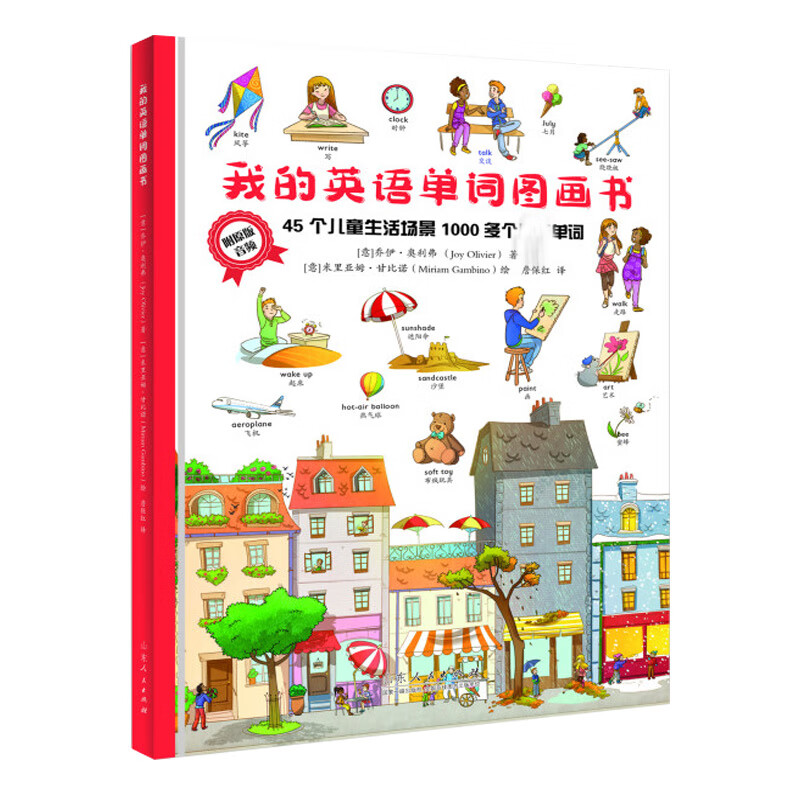 我的英文单词图画书
