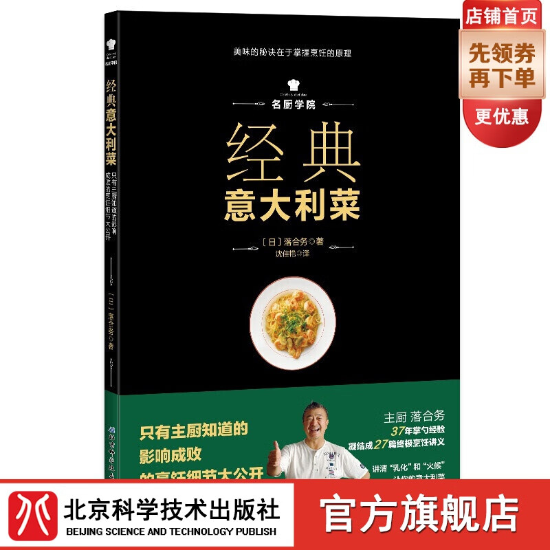 名厨学院：经典意大利菜
