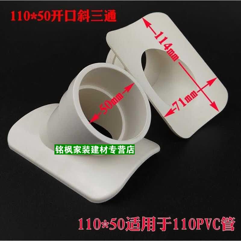 160变110斜三通污水管变径补漏片异形三通排水管配件pvc管件快速 110*
