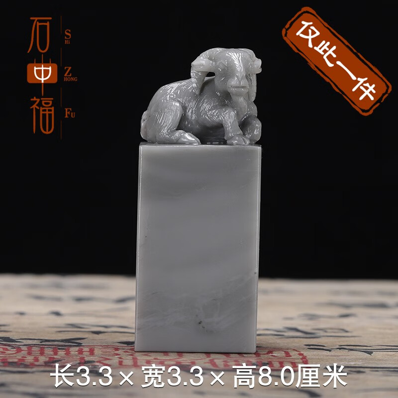 生肖羊 方形印章 金石篆刻 章料 玉石 质地细腻温润篆刻礼品皆宜 ss