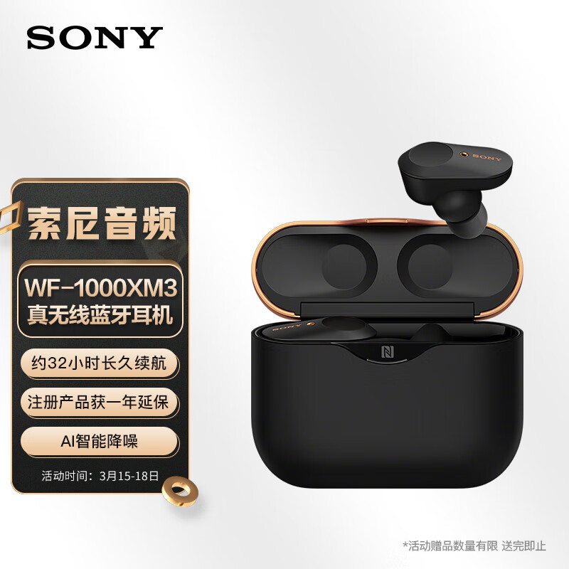 索尼（SONY）WF-1000XM3 真無線藍牙降噪耳機 智能耳機 觸控面板 適用于蘋果/安卓系統 黑色