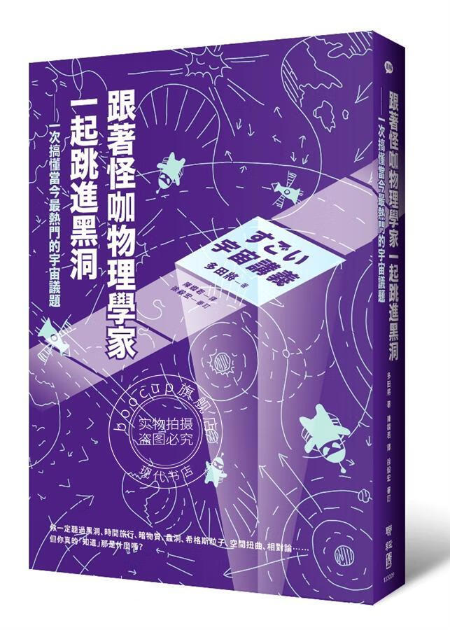 现货 跟着怪咖物理学家一起跳进黑洞! 港