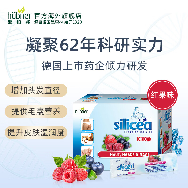 玉泉韵德国希黎思silicea硅素口服液发发甲养发 莓果味