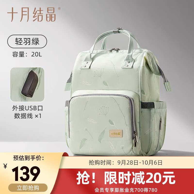 十月结晶妈咪包双肩多功能外出大容量妈妈包母婴包 升级轻羽绿【USB款20L】高性价比高么？