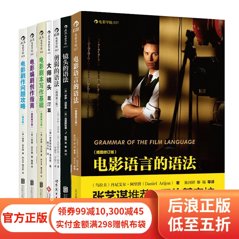 【赠电影报事贴】电影概论套装 电影语言的语法+镜头的语法+剪辑的语法+大师镜头昆汀 后浪正版
