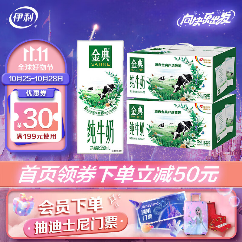 伊利 伊利金典纯牛奶250ml*12盒*2箱  120mg原生高钙 8月产 礼盒装属于什么档次？