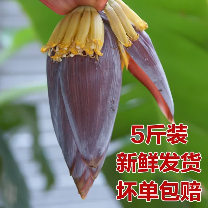 果真秀芭蕉花5斤香蕉花新鲜采集大蕉花千然食材蕉蕾 5斤