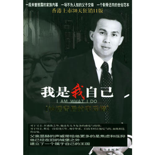 【书】我是我自己神话背后的李泽楷 刘山
