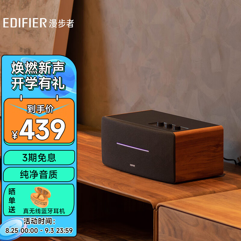 漫步者（EDIFIER）D12 2.0声道  一体式桌面立体声音响音箱 木质电脑音响  蓝牙音箱属于什么档次？