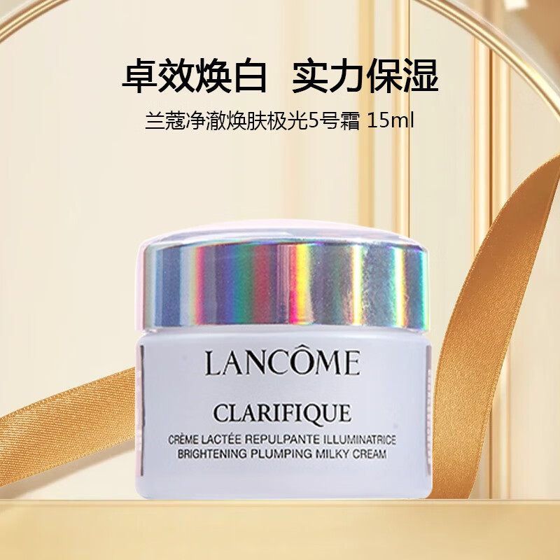 兰蔻（lancome）净澈焕肤焕白霜 极光5号霜 15ml X