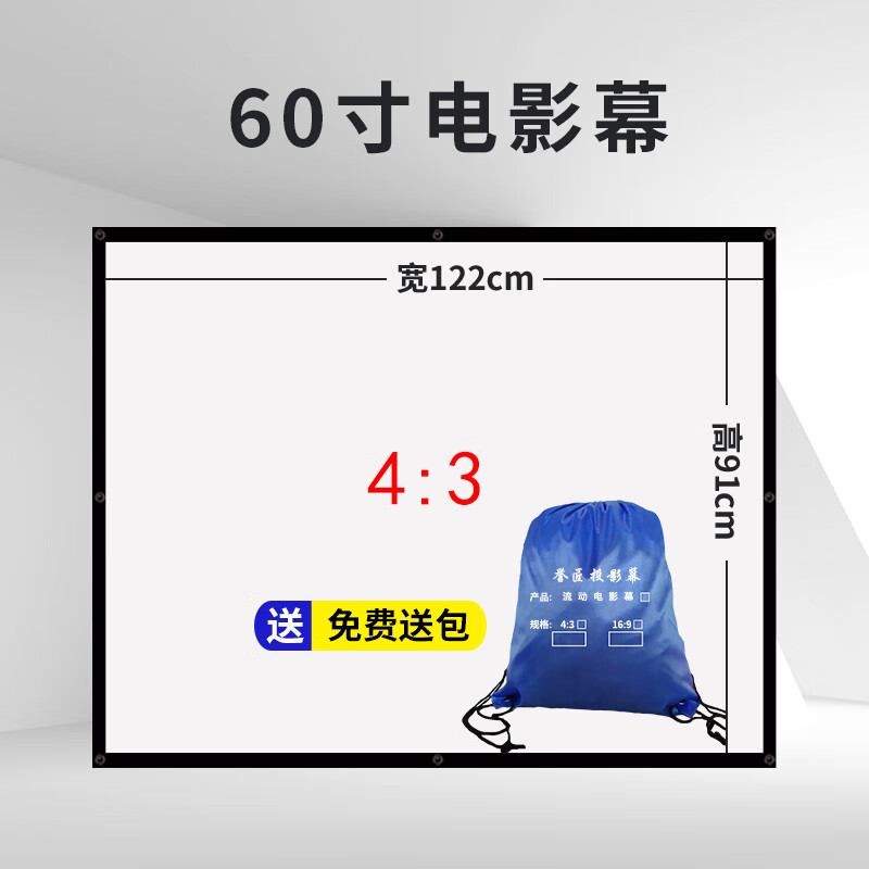 埠帝誉匠户外电影幕投影幕布100寸150寸200寸300寸露天流动电影投影仪幕影子舞皮影戏投影机幕耐用折叠 60寸4比3（诵包包 软幕