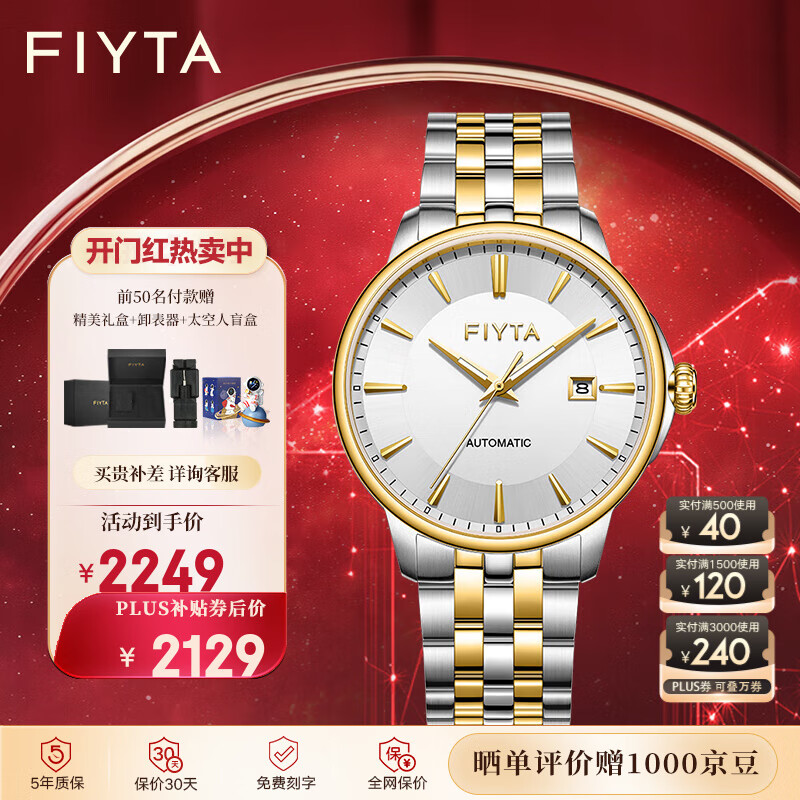 飞亚达(fiyta)【商场同款】芯动系列男女士机械表祥瑞浮雕底盖情侣表