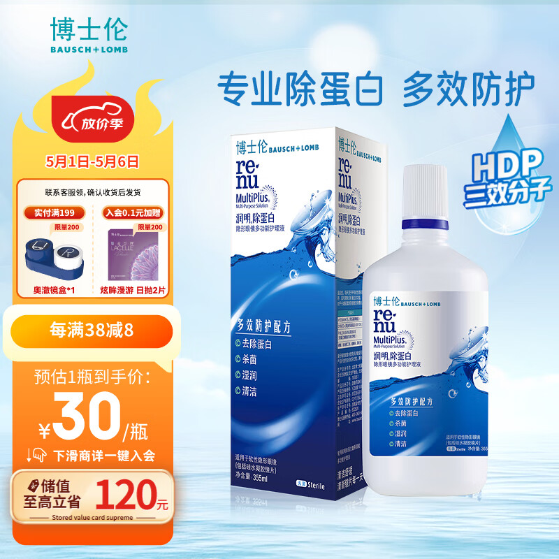 博士伦隐形眼镜润明除蛋白护理液355ml