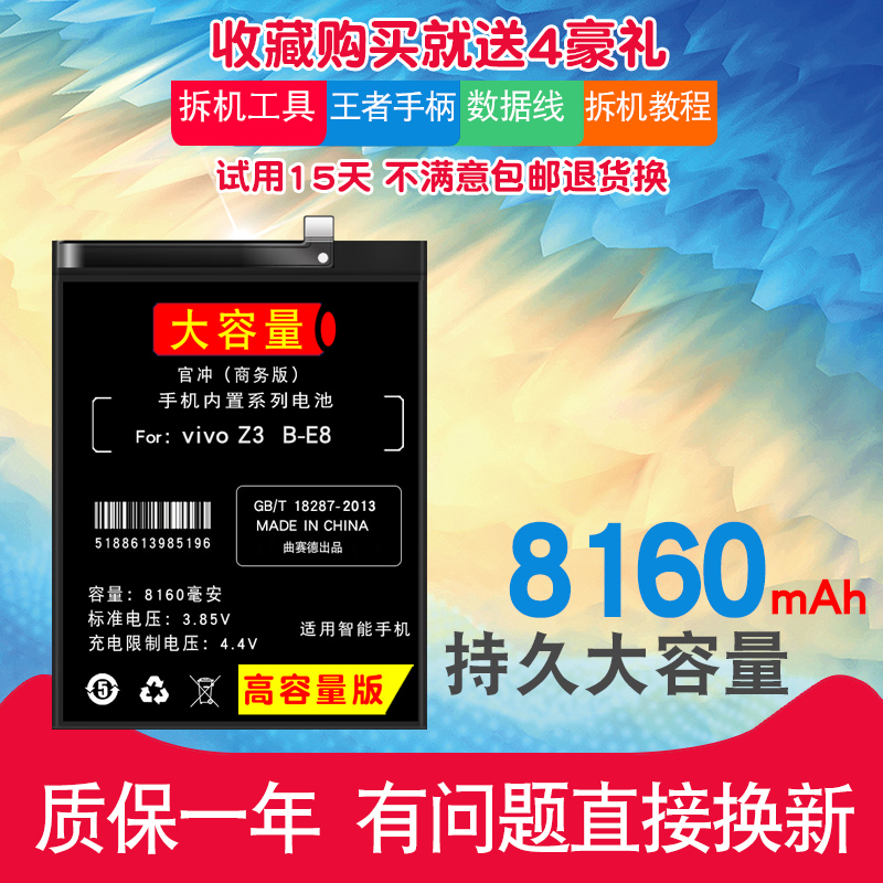 普双航笔记本 8000mah大容量适用vivoz3i原装电池z3vivo手机z3ivivoz3