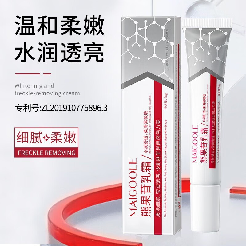 玫黛琳(maigoole)熊果苷乳霜软膏复方乳膏sod补水保湿提亮肤色暗沉男