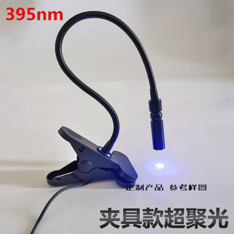 聚光紫外灯 UV点光源 高能量固化灯 LED紫外线灯 UV胶专用惠 夹具款超聚光395nmnm 直接插电使用 0-5W属于什么档次？