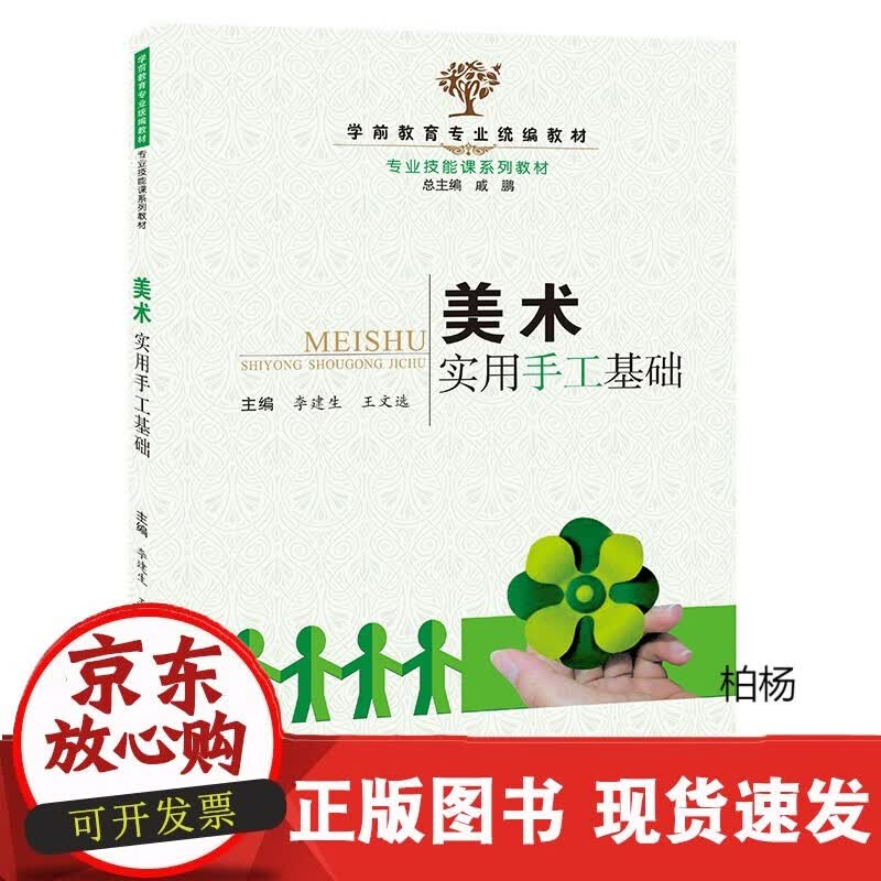 速发 美术实用手工基础