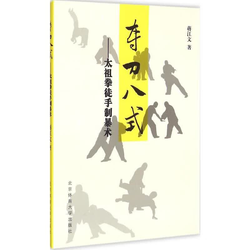 夺刀八式