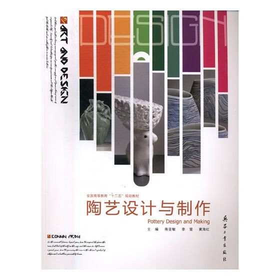 陶艺设计与