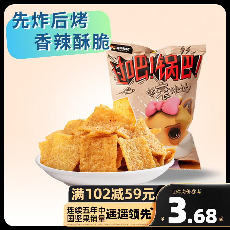 三只松鼠精选零食 香辣小米锅巴60g怎么样,好用不?