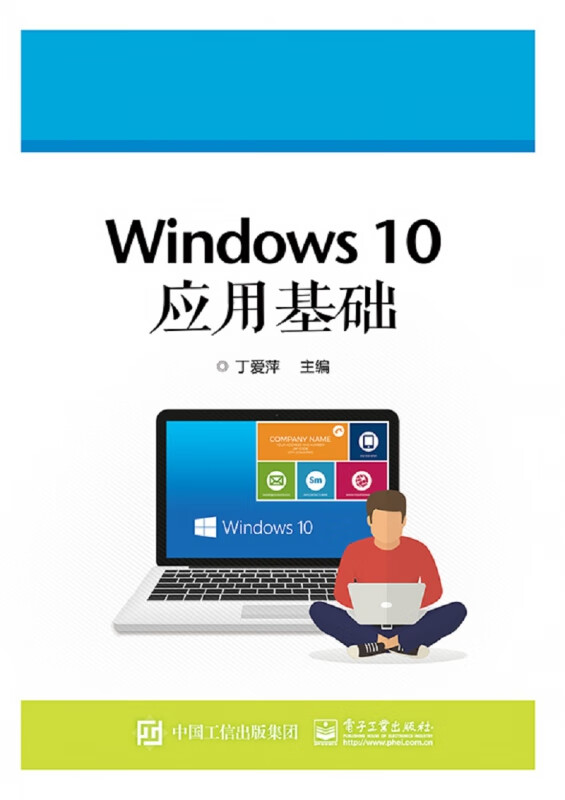 Windows10应用基础