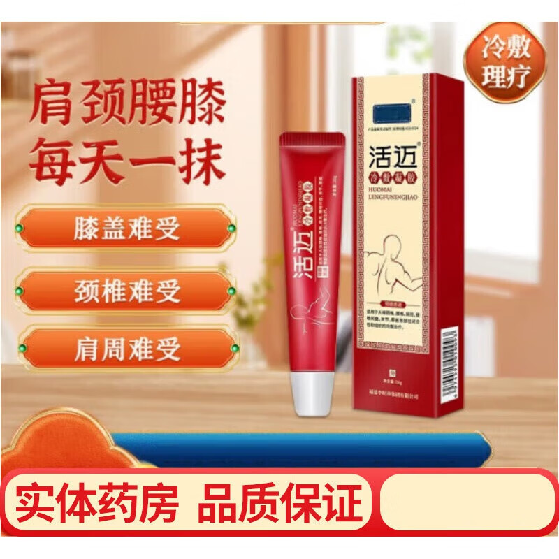 catherine jinn时珍世家 金系列活迈冷敷凝胶 颈肩腰膝冷敷理疗哪痛抹