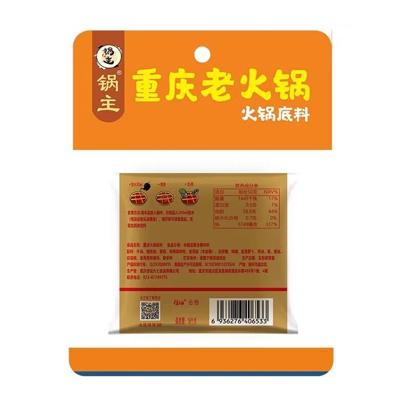 食芳溢佳仙重庆菌汤未加碘火锅底料60g牛油清汤不辣无碘调料甲I亢食用 菌汤火锅底料60g*2包