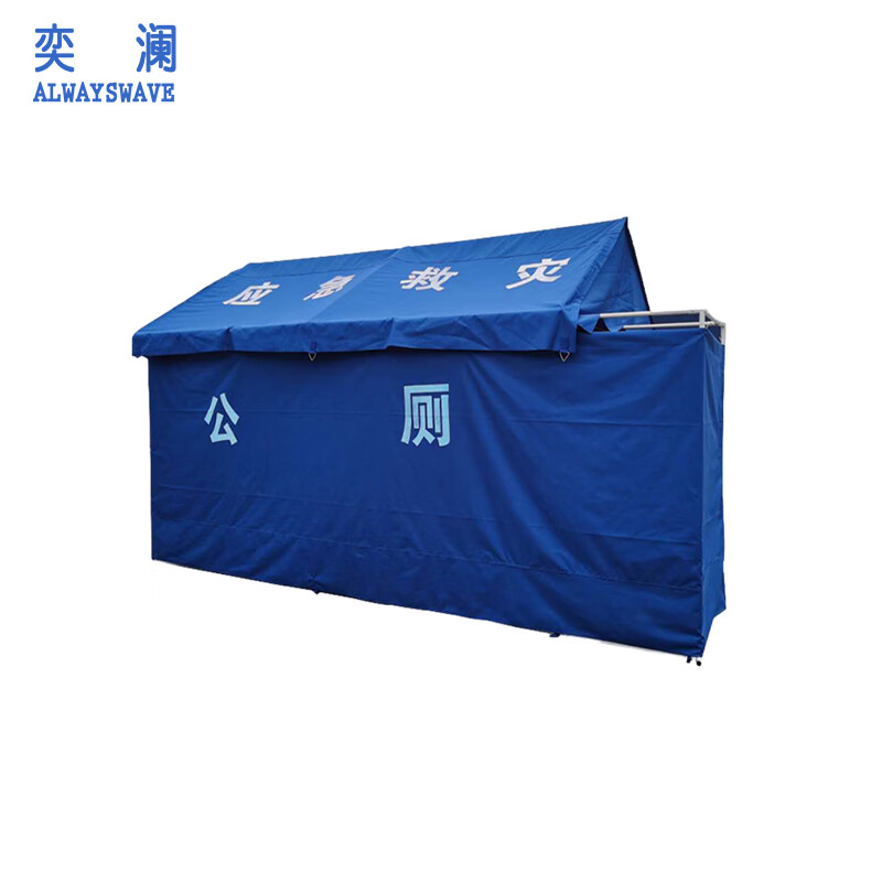 奕澜户外抢险救灾应急厕所帐篷快装蓝色牛津布遮阳帐篷 蓝色厕所帐篷