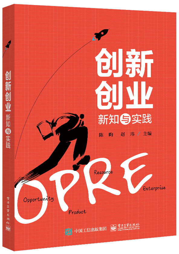 创新创业新知与实践