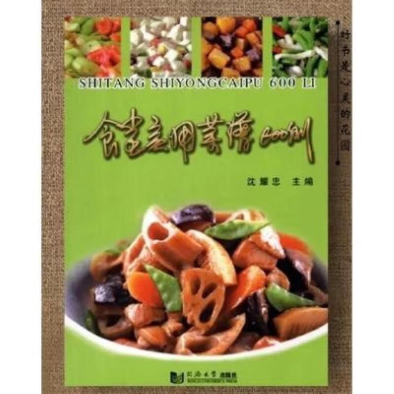 【二手9成新】-食堂实用菜谱600例沈耀忠主编大中学校食堂部队大 餒