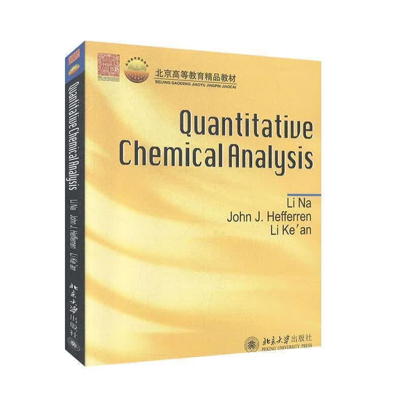 QuantitativeChemicalAnalysis定量化学分析