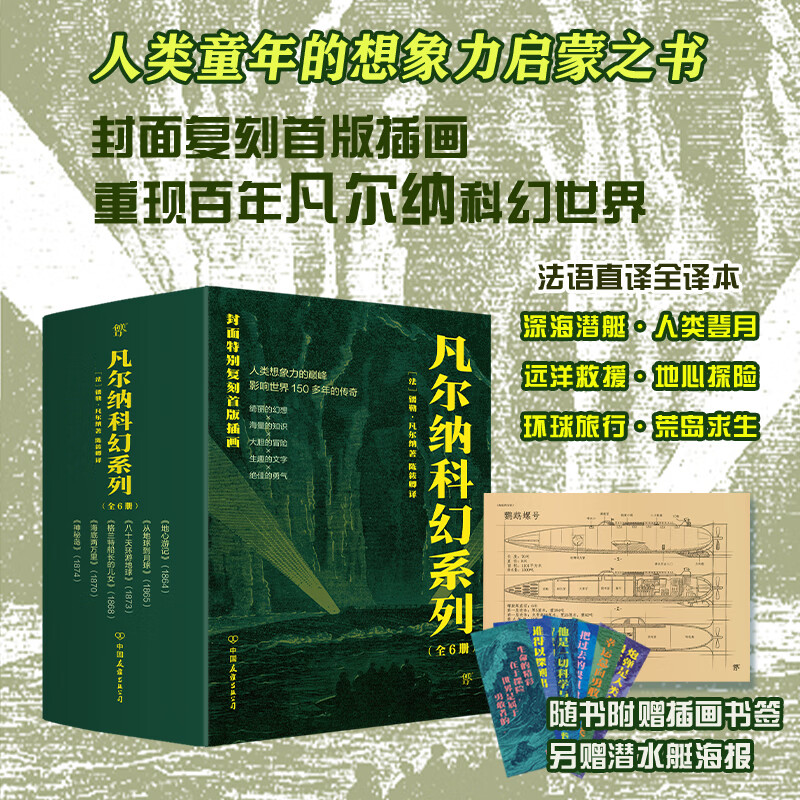 凡尔纳科幻系列:地心游记+从地球到月球+