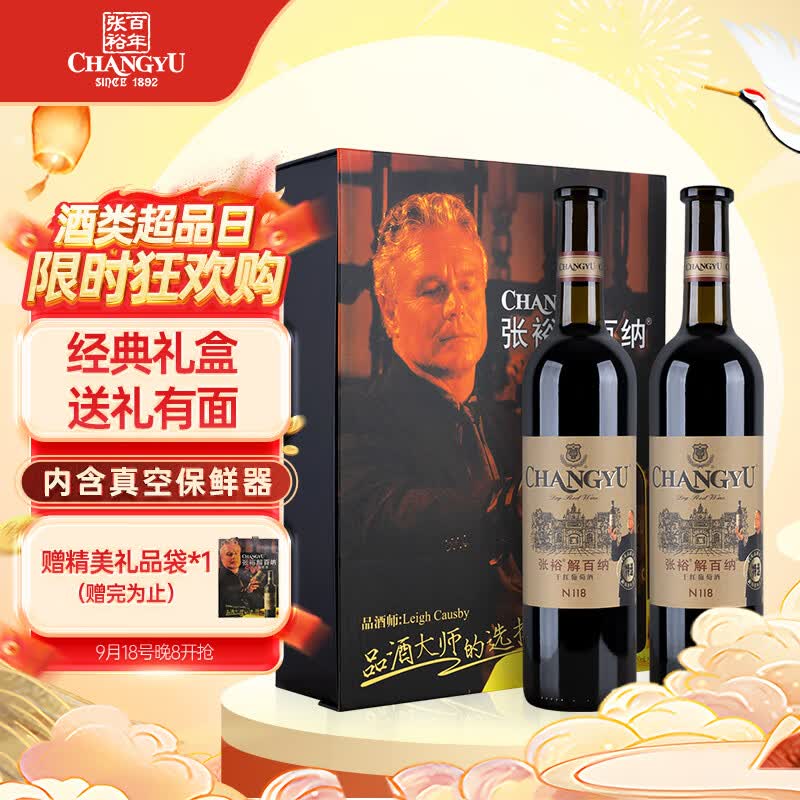 张裕 解百纳品酒大师干红葡萄酒750ml*2瓶双支礼盒国产红酒 中秋礼品使用感如何?