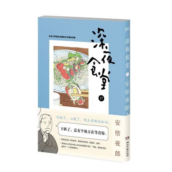 深夜食堂(17)