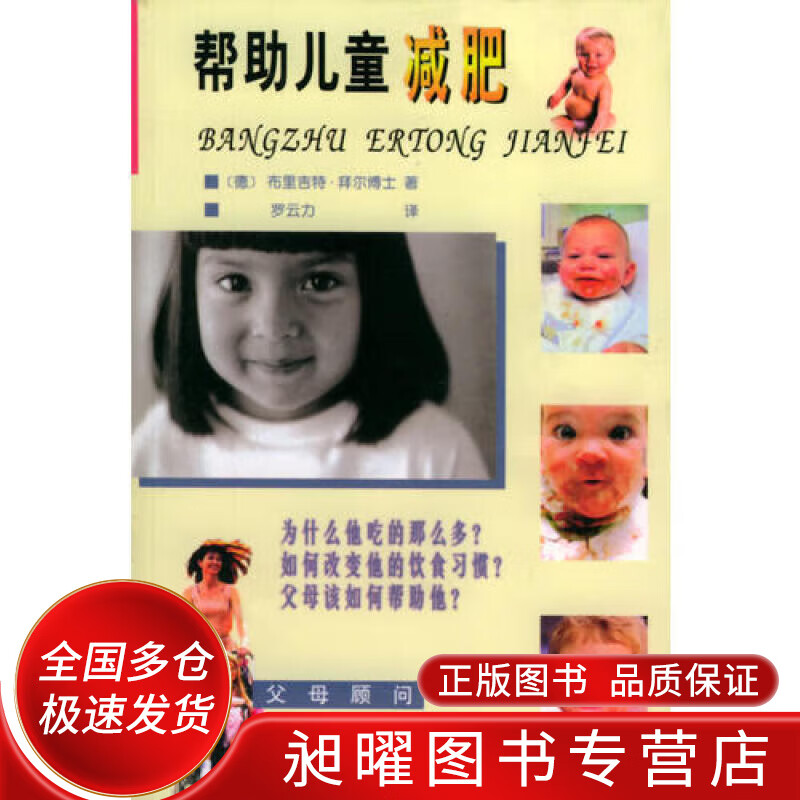 帮助儿童减肥【正版精选】