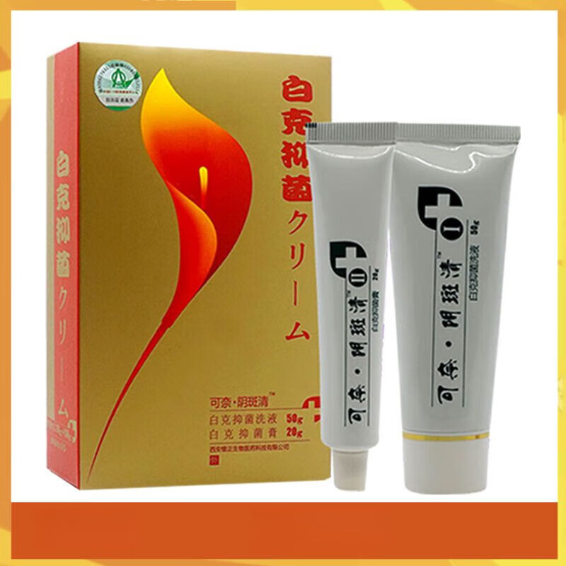 可奈阴斑清白克抑菌外阴白斑萎缩膏营养不良私处瘙痒止i痒膏白斑膏 1